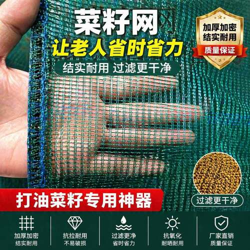 油菜籽过滤网打菜籽神器脱壳专用收菜籽精细过滤加厚网布大小菜籽