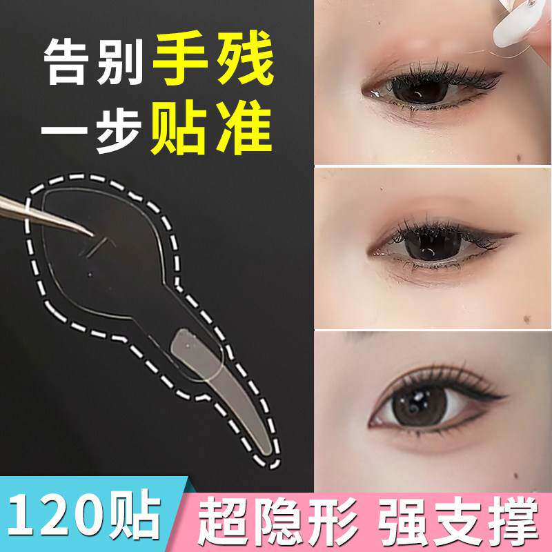 新手秒会，一贴到位！日本自带手柄定位隐形双眼皮贴肿眼泡辅助器