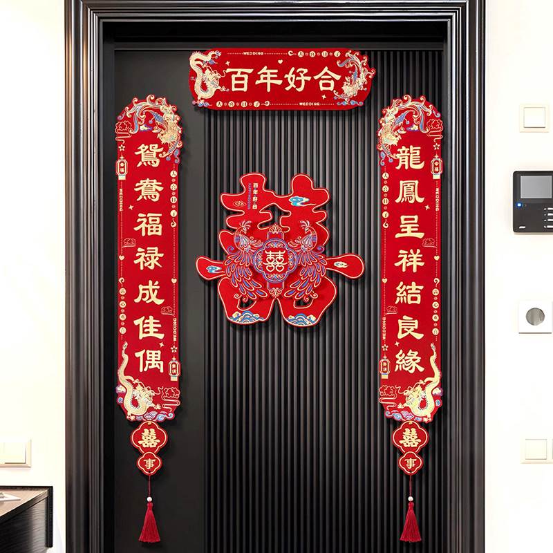 对联结婚布置婚庆专用磁吸门贴加厚龙凤呈祥喜字贴喜庆门对子装饰
