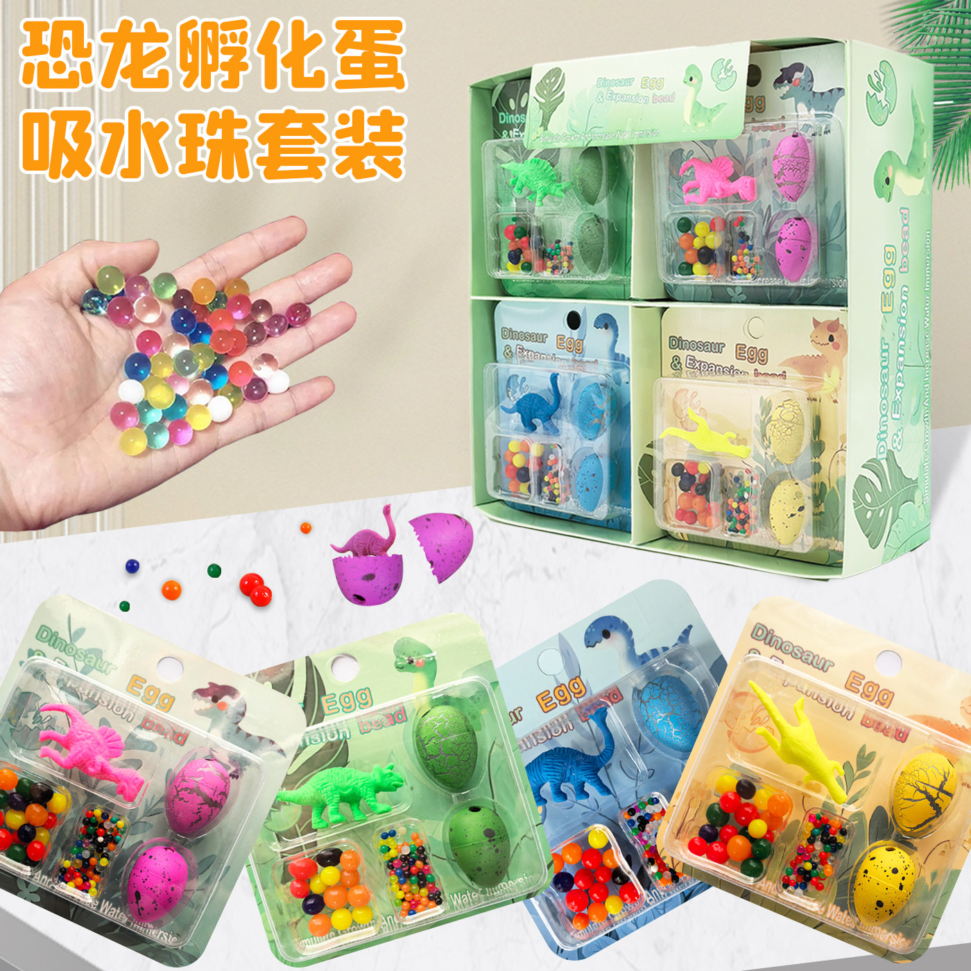 水宝宝泡大珠水晶霸王珠孵化恐龙蛋会长大的恐龙亲子益智玩具,玩具/童车/益智/积木/模型,仿真/动物玩偶,淘宝优惠券,粉丝福利购,淘宝优惠卷