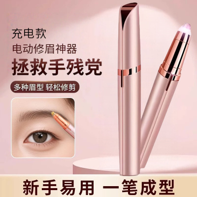 电动修眉刀自动修眉毛神器