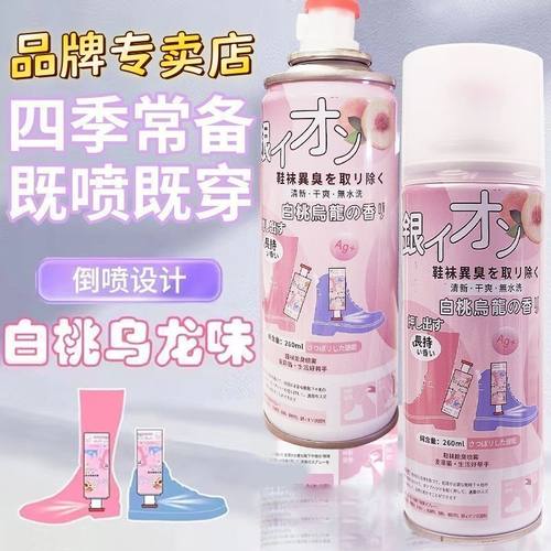 白桃鞋袜除臭喷雾鞋袜留香喷雾寝室鞋柜球鞋清新香喷雾