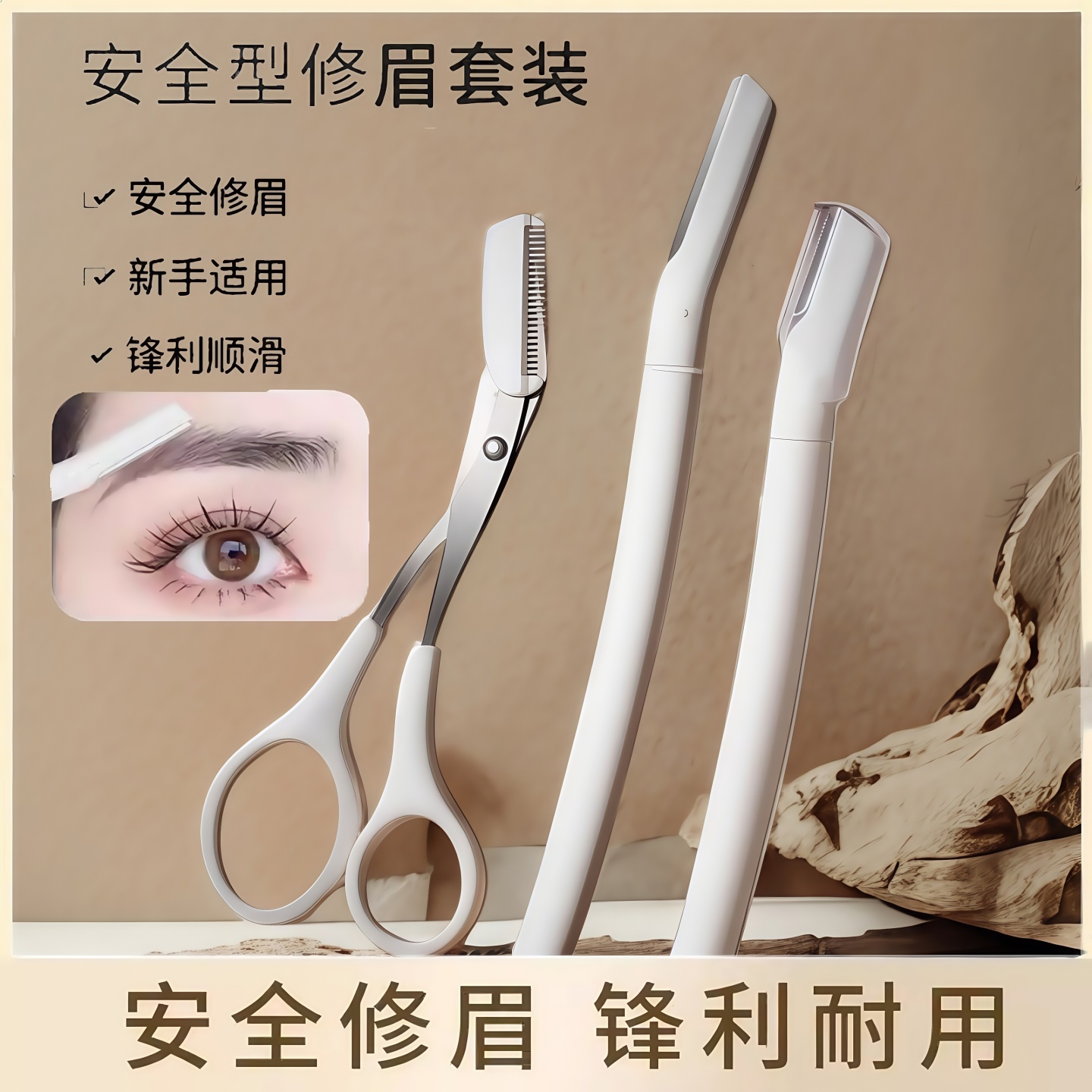 2025新款修眉刀女士专用安全型专业刀片男刮眉毛神器眉剪套装工具