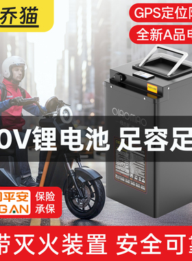 乔猫锂电池60V40AH宁德外卖大容量电瓶车电池50AH二轮电摩电瓶