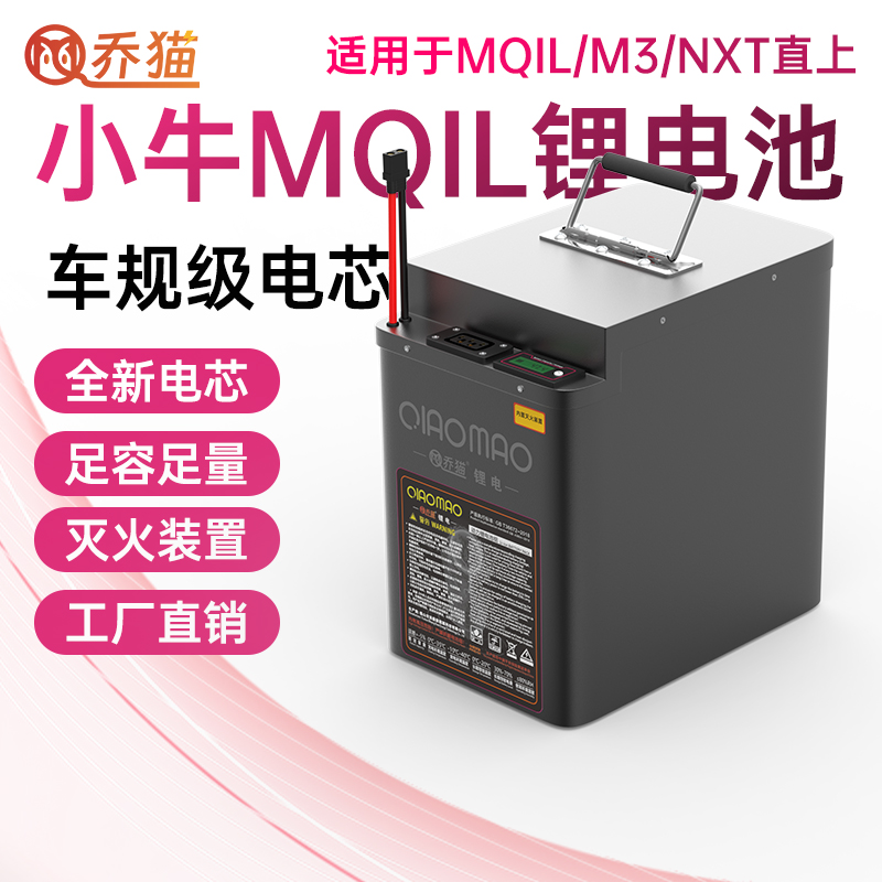小牛锂电池电动车MQiL4872V电池U3大容量Umax/NXT/NT赛道版非原装