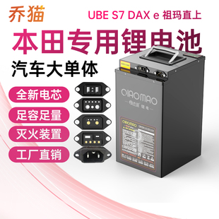 乔猫适用于五羊本田Ube蓝牙款S07祖玛电动车锂电池新大洲电摩电瓶
