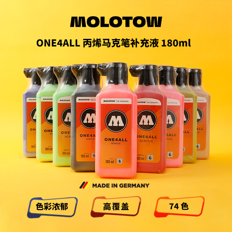 【丙烯填充液180ml】德国MOLOTOW丙烯马克笔填充液颜料模型改色防水速干涂鸦绘画插画专业DIY手绘美术用品