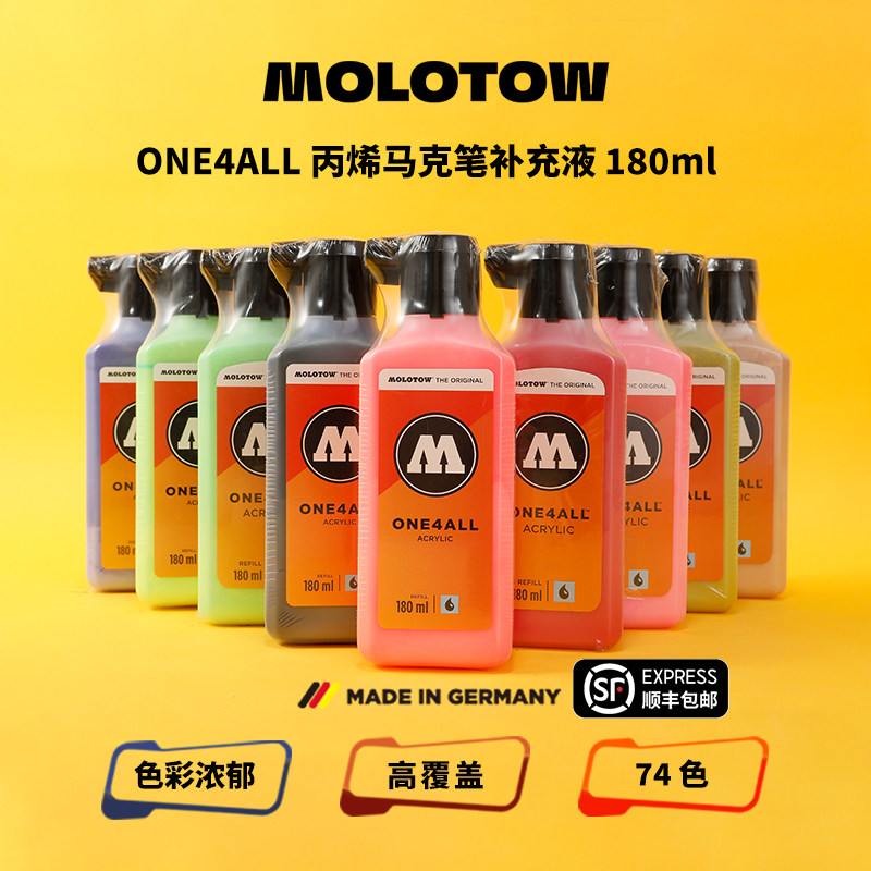 【丙烯填充液180ml】德国MOLOTOW丙烯马克笔填充液颜料模型改色防水速干涂鸦绘画插画专业DIY手绘美术用品