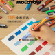 包邮 顺丰 MOLOTOW德国进口丙烯马克笔模型改色防水速干涂鸦绘画墙绘插画专业DIY手绘水性美术用品 4mm