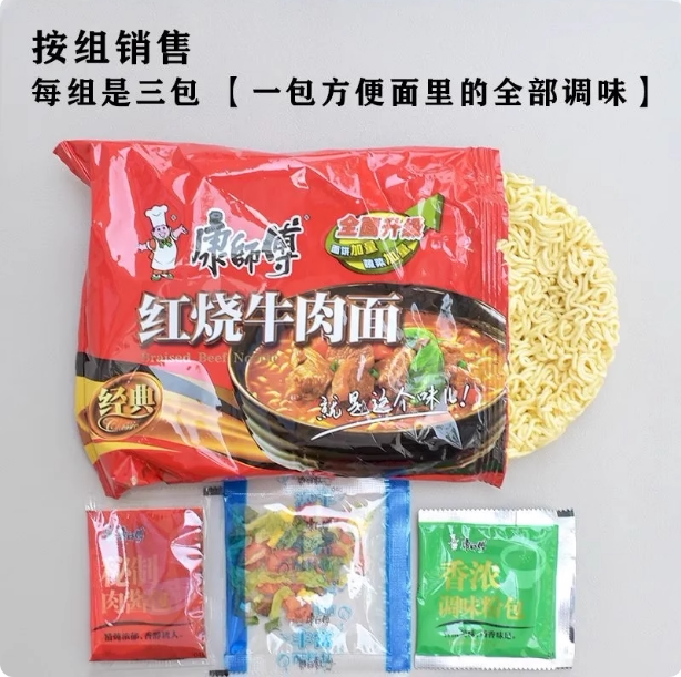 康师傅方便面调料包配料袋装红烧复合食品调味剂