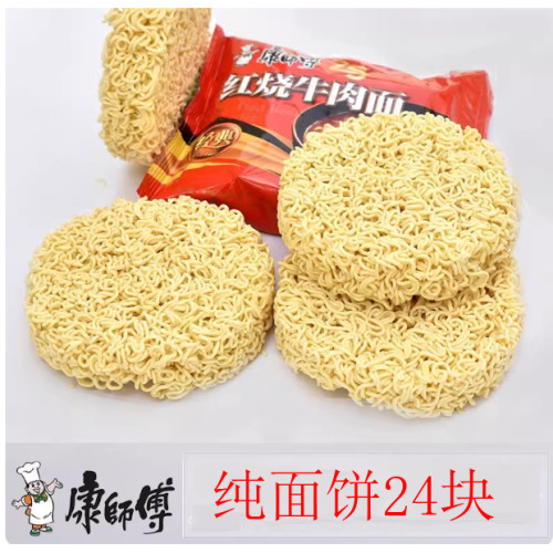 康师傅纯面块商用整箱油炸方便面面饼家用炒面条免煮速食干吃泡面