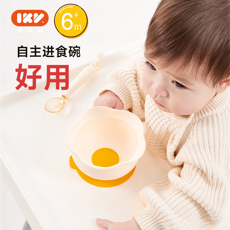 爱咔威IKV宝宝硅胶碗防摔婴儿辅食吸盘喂养餐具可水煮蛋花碗
