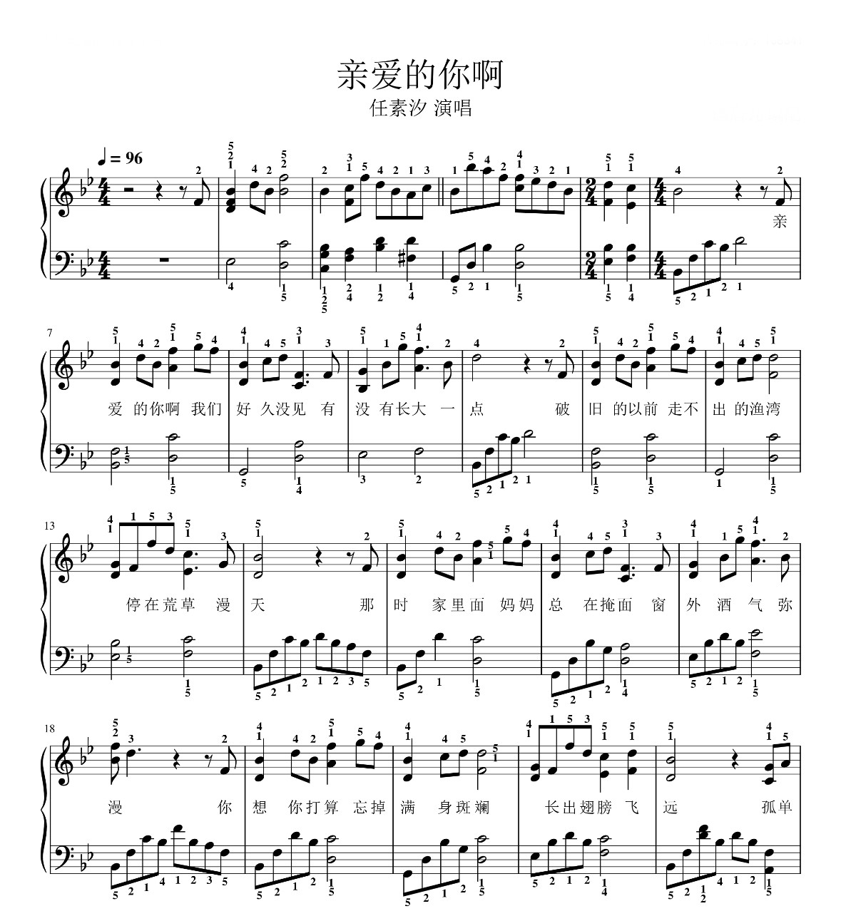 亲爱的你啊-钢琴独奏版附指法歌乐器软件