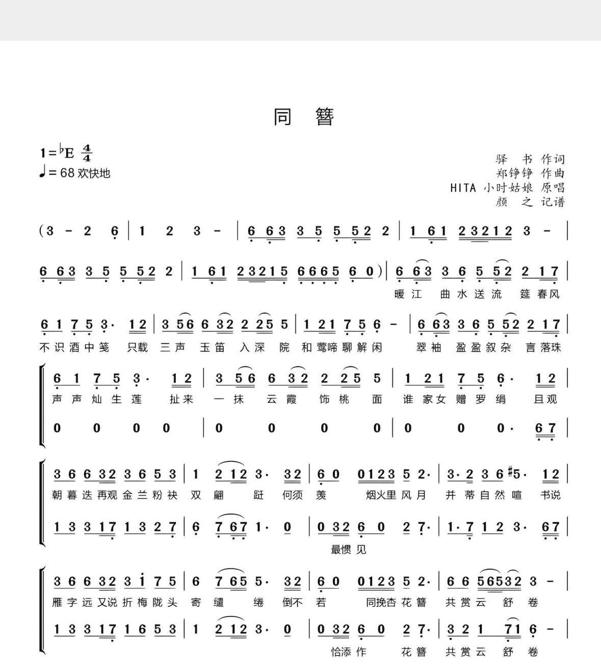 同簪-简谱歌唱版二重唱-高清电子谱-流行歌曲简谱-电子版