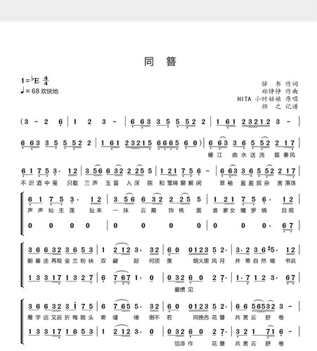 同簪-简谱歌唱版二重唱-高清电子谱-流行歌曲简谱-电子版