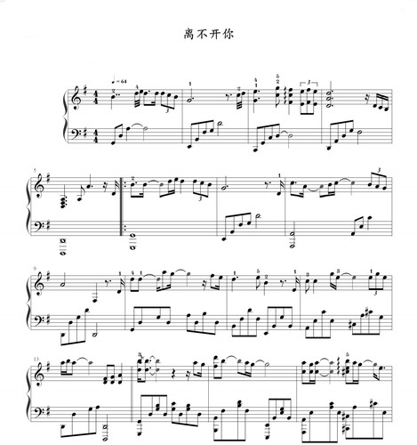离不开你-黄绮珊-钢琴演奏版-高清电子谱-流行歌曲钢琴谱-好听版