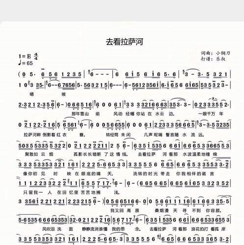 去看拉萨河-单旋律简谱歌唱版附歌词-高清电子谱-流行歌-电子版