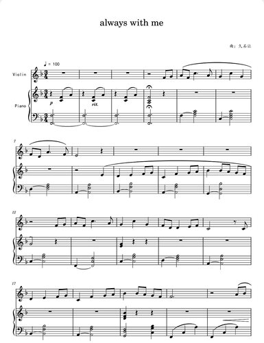 always with me-小提琴+钢琴二重奏-高清电子谱-流行歌曲-电子版