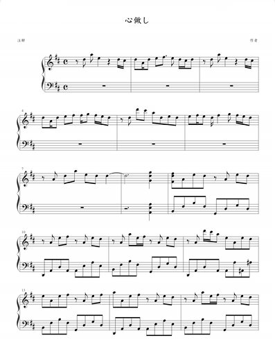 心做-钢琴谱-五线谱-高清电子谱-流行歌曲钢琴曲-电子版