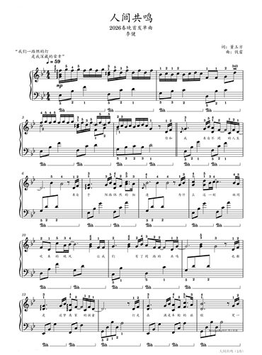 人间共鸣-钢琴独奏附指法歌词-高清电子谱-流行歌曲钢琴谱-电子版