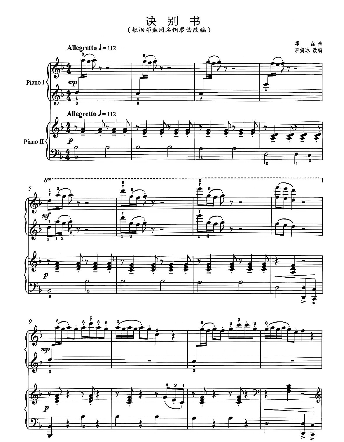诀别书 四手联弹钢琴谱 电子版 流行歌曲二重奏钢琴谱电子谱