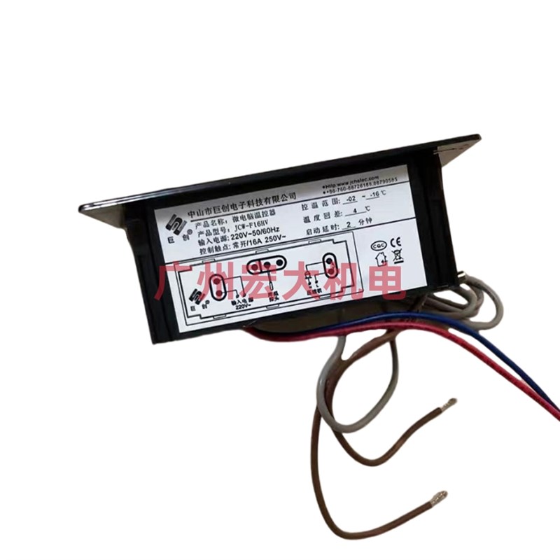 巨创温控器JCW-F05HV JCW-F16HV星星冰柜冰箱冷藏冷冻温度控制器