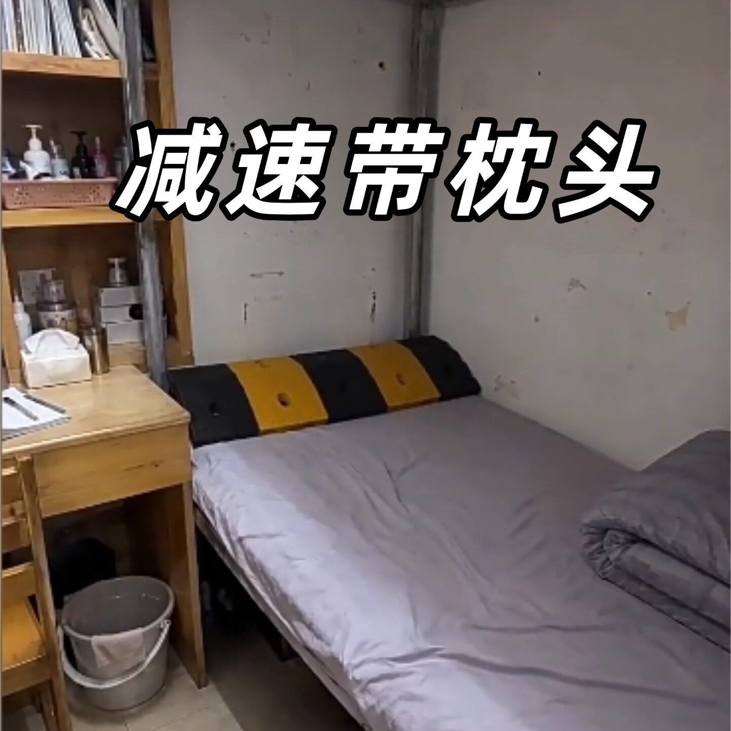 减速带枕头抽象恶搞橡胶缓冲抱枕保护颈椎实心枕宿舍雷霆睡觉神器