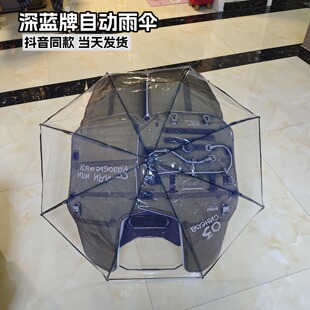 三角洲行动周边“深蓝牌自动雨伞”盾构深蓝盾牌样式自动折叠雨伞