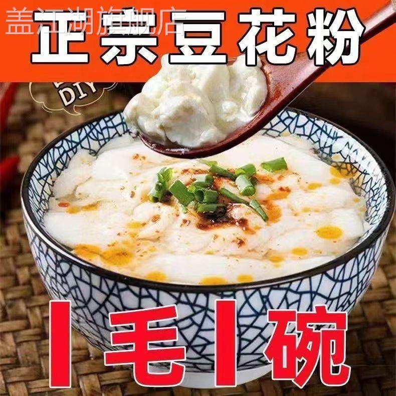 【今日特价】纯豆原味无糖豆腐脑粉豆花粉早餐速食自己做豆花