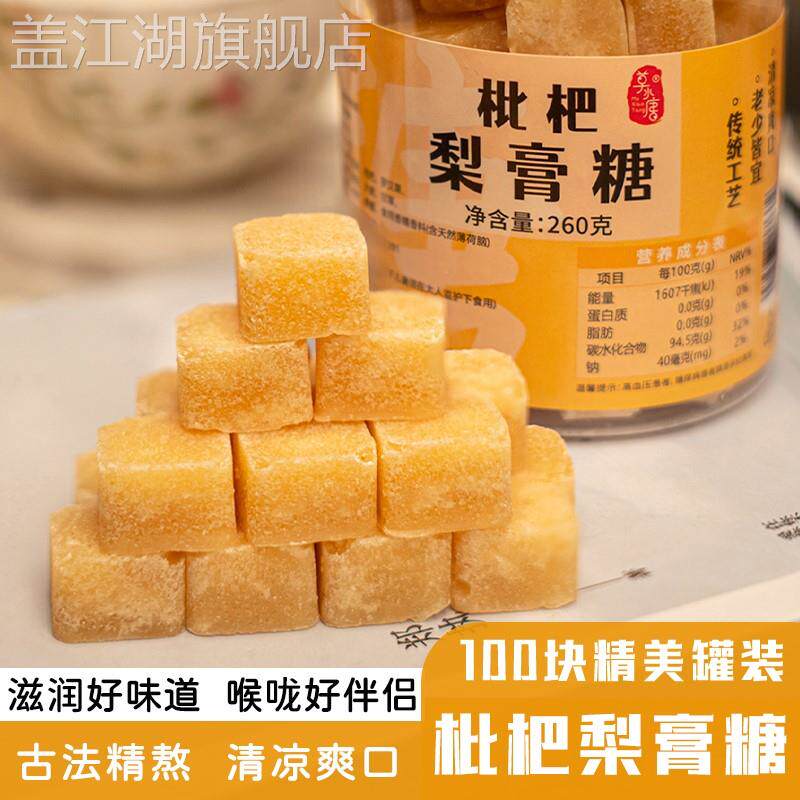 枇杷梨膏糖传统雪梨手工百草薄荷秋梨膏糖果老人小孩纯润喉糖