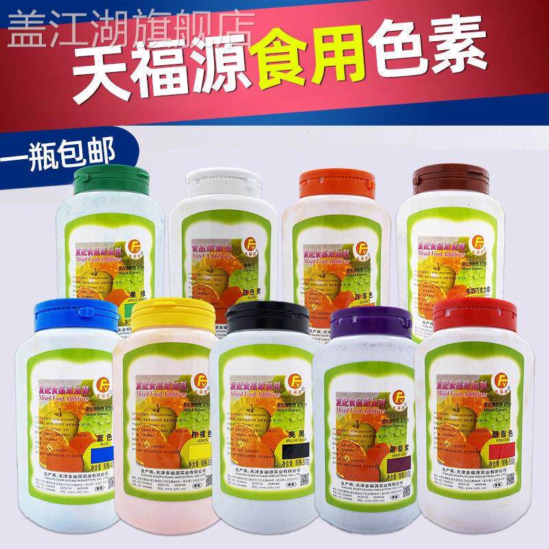 天福源食用色素 柠檬黄染色剂 着色剂胭脂色大红色粉末食品添加剂