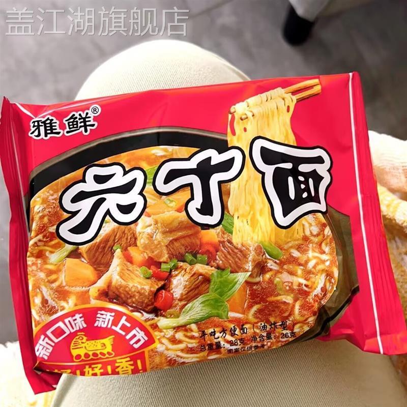 网红新口味六十面六丁面干吃面零食价非六丁目方便面老式