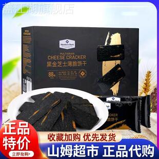 商超超市黑金芝士薄脆饼干单独小包装 网红进口零食官方旗舰店 代购