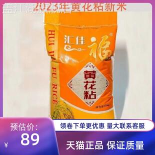 黄花粘大米10斤正宗当季新米软糯晚稻长粒香米15kg家用米饭50斤装