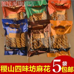 山西特产运城特产稷山特产稷山麻花赵氏四味坊麻花整箱小麻花包邮