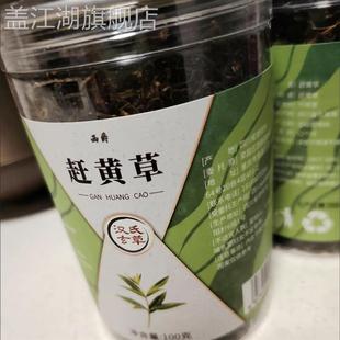 四川古蔺赶黄草正品护保茶泡水喝熬夜常备养生茶非野生特级溪黄草