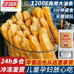 千味央厨网红大油条半成品早餐家用速食空气炸锅懒人速冻预制菜