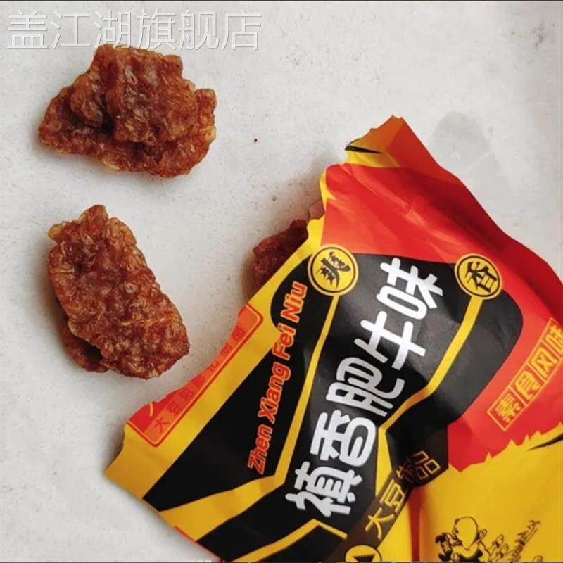 禛香麻辣素牛肉80后怀旧香菇肥牛辣条香解馋零食小吃酱香休闲食品