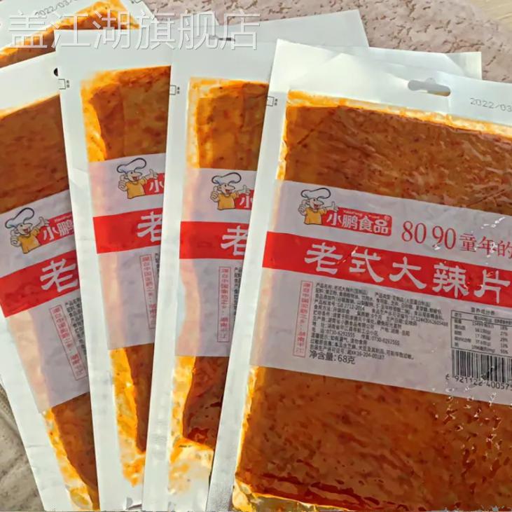 老式大辣片小鹏食品颖儿阚清子同款儿时手撕麻辣豆皮80后网红辣条