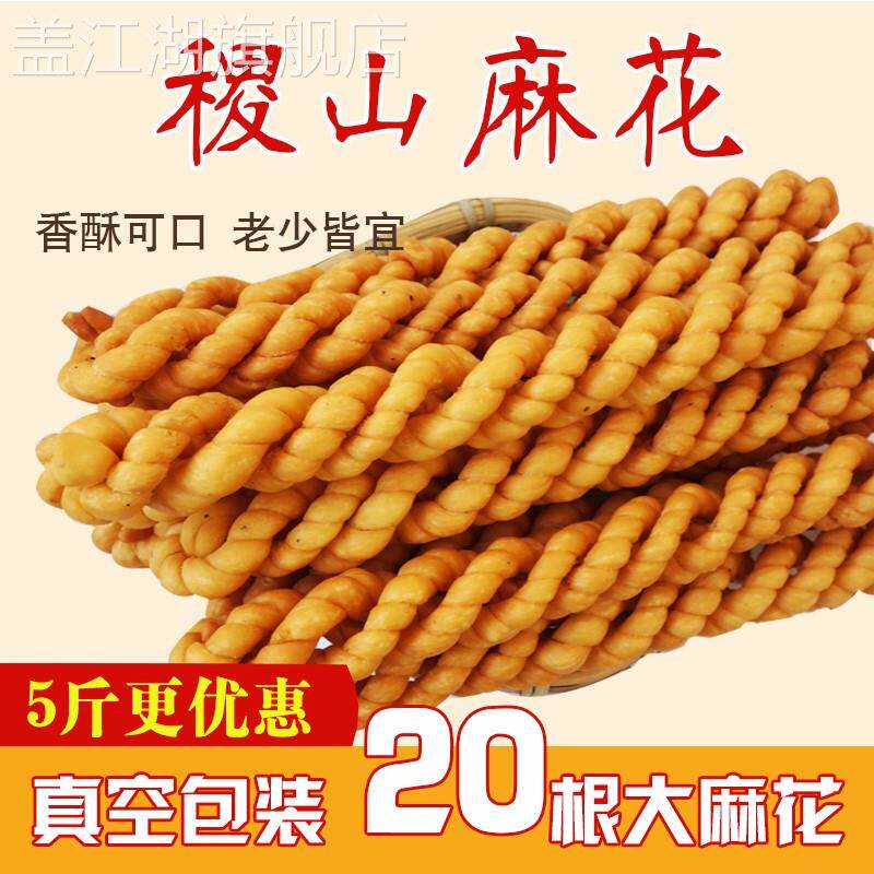 山西运城特产香酥稷山麻花传统纯手工椒叶咸香味2斤5斤整箱 礼盒