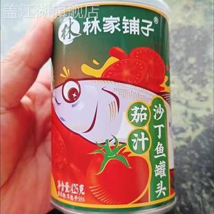 林家铺子超大罐茄汁沙丁鱼罐头425g多罐装下饭菜下酒菜鱼罐头