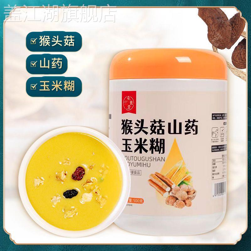 猴头菇山药玉米糊低脂速食营养早餐粥即时冲泡免煮500g粗粮代餐