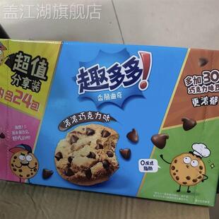 趣多多香脆曲奇510g香浓巧克力味办公室休闲零食儿童小吃分享装