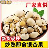 特级即食炒熟 白果500g银杏果熟白果新鲜干果干货坚果烤白果仁