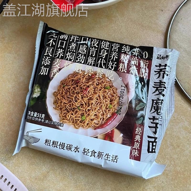 低脂非油炸网红荞麦面清淡代餐高饱腹泡面全麦速食美味方便
