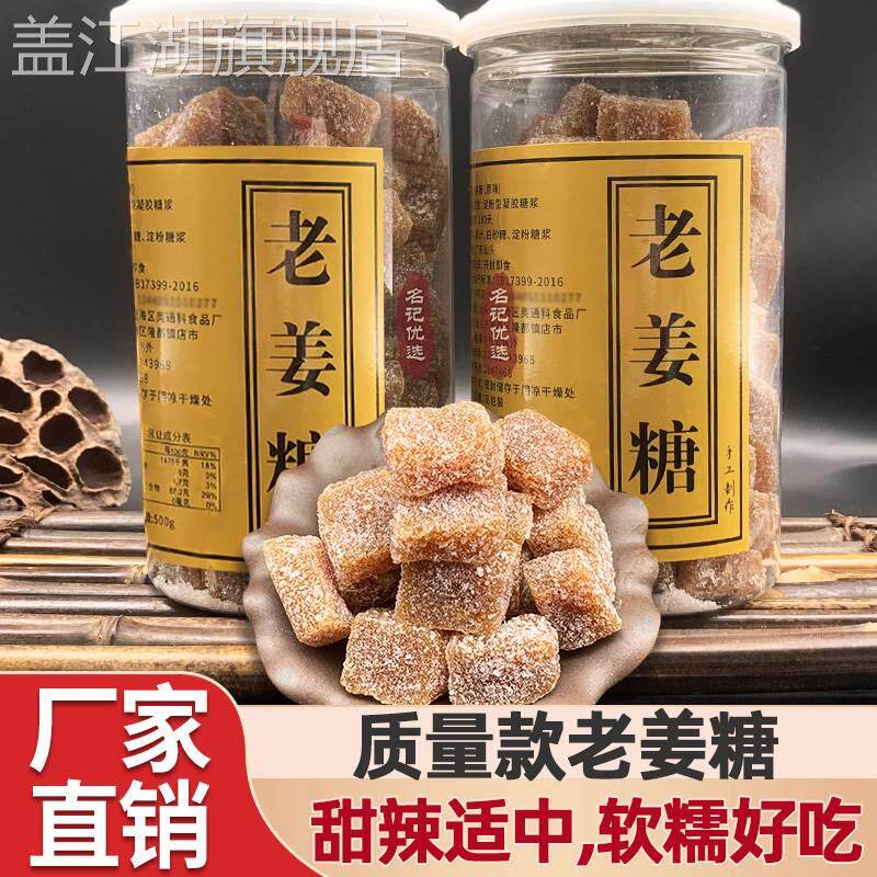 姜糖手工正宗老姜味纯正姜糖软糖罐装广东潮汕特产姜汁老姜糖干