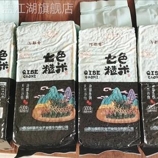 汾都香七色糙米5斤真空 黑米红米燕麦胚芽五谷杂粗粮低脂健身主食