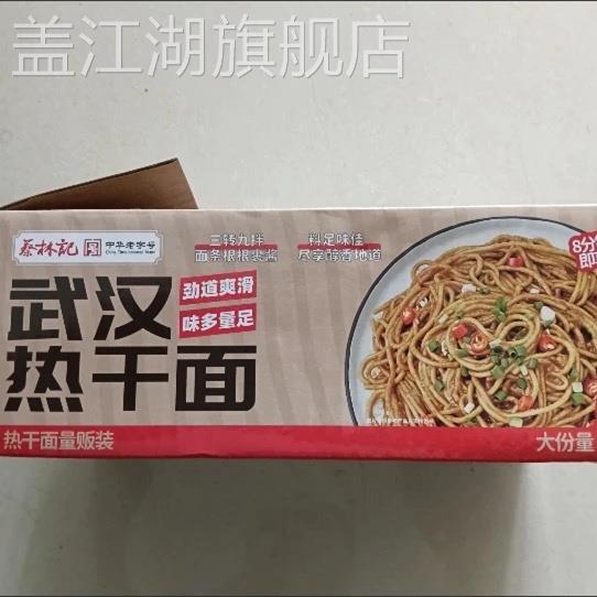 蔡林记10人份量贩装五种口味武汉热干面速食碱水面挂面拌面1500g