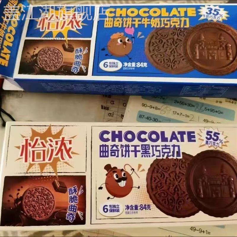 怡浓黑巧克力味曲奇夹心饼干纯可可脂独立包装网红追剧休闲小零食