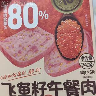 秘鲁飞鱼籽午餐肉独立包装开袋即食三明治夜宵宿舍办公室零食